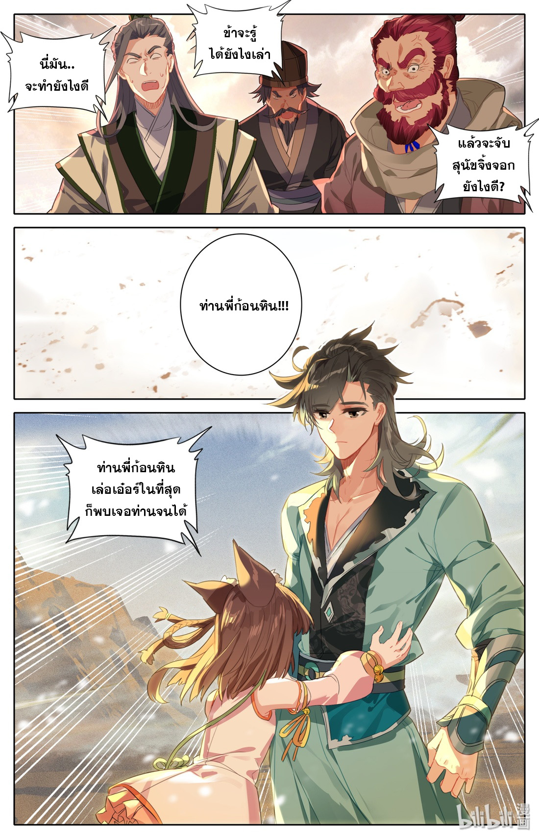 คัมภีร์วิถีเซียน (จบ) ตอนที่ 3 หน้า 3