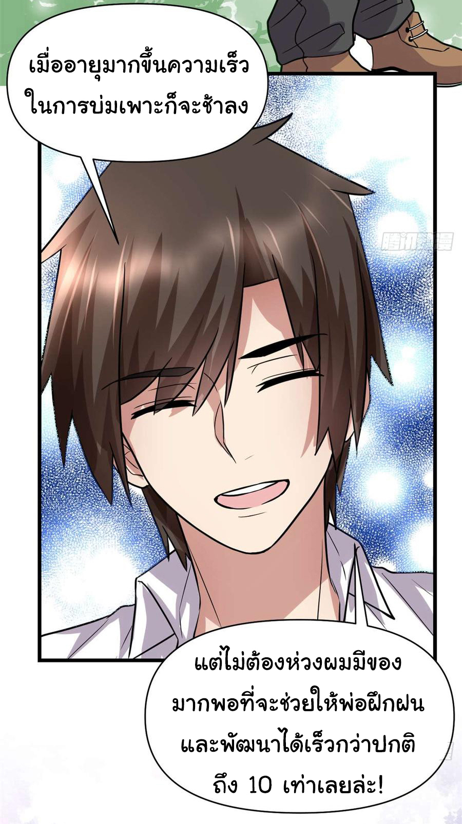 I might be a fake fairy ตอนที่ 52 หน้า 27