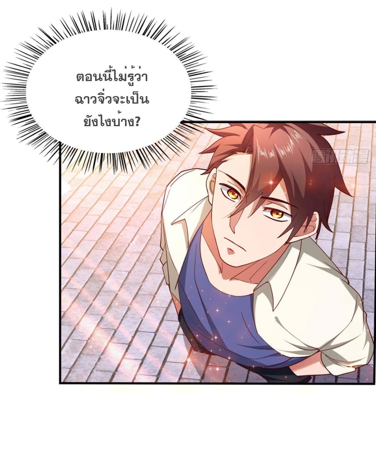 แก้วิกฤตแห่งสวรรค์ ตอนที่ 17 หน้า 35