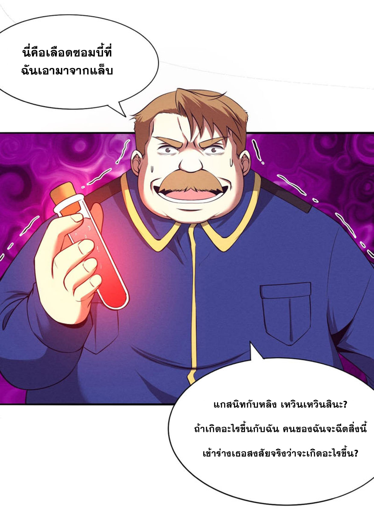 The Frenzy Of Evolution ตอนที่ 28 หน้า 45