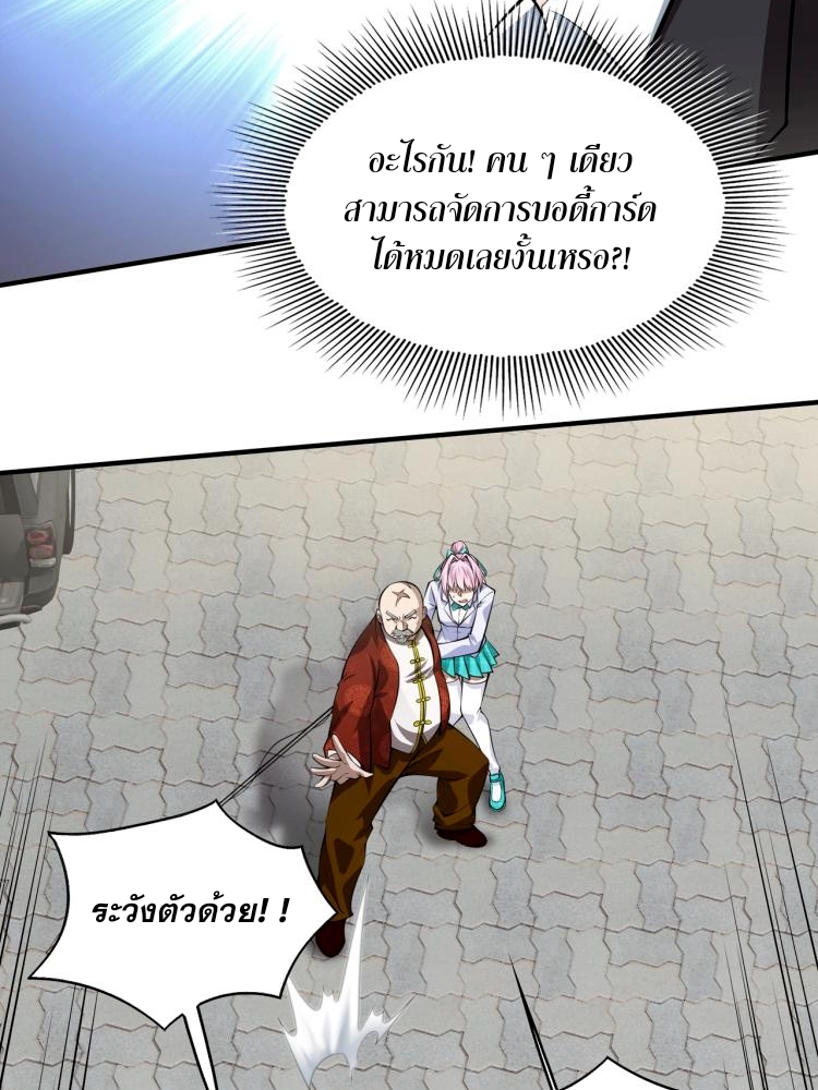 บุรุษผู้มาจากนรก ตอนที่ 2 หน้า 71