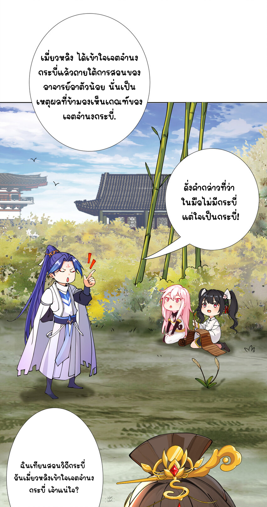 ตัวแปรจุติ ตอนที่ 12 หน้า 25