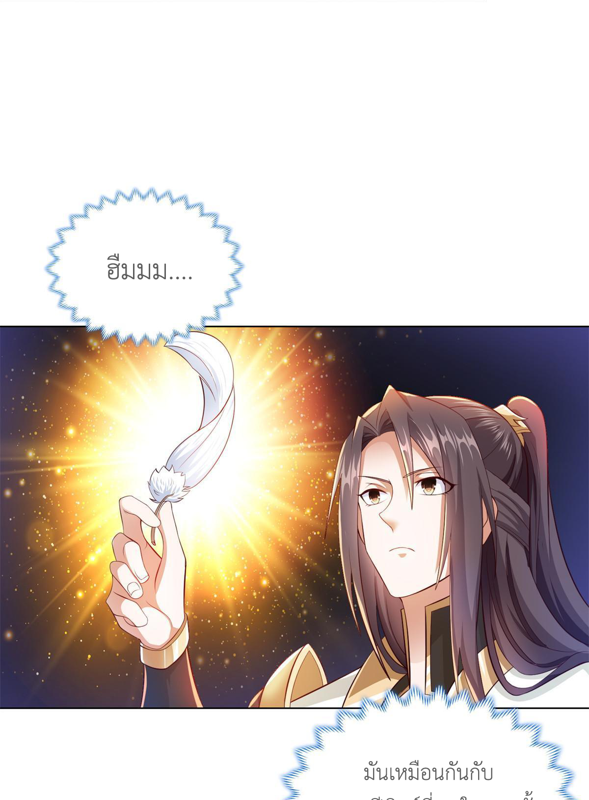 (ชนจีน) Dragon Master (จูหมิง นักรบเซียนมังกร) ตอนที่ 221 หน้า 13