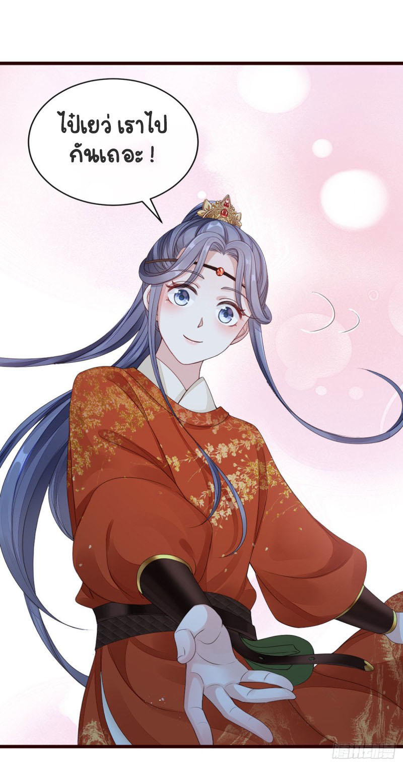 ระบบเปลี่ยนชะตายัยตัวร้าย ตอนที่ 38 หน้า 17