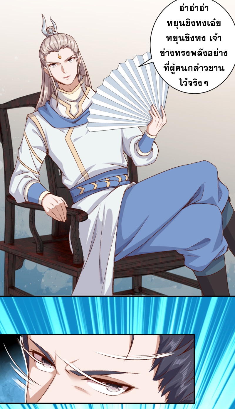 Against the Gods - อสูรพลิกฟ้า ตอนที่ 297 หน้า 4