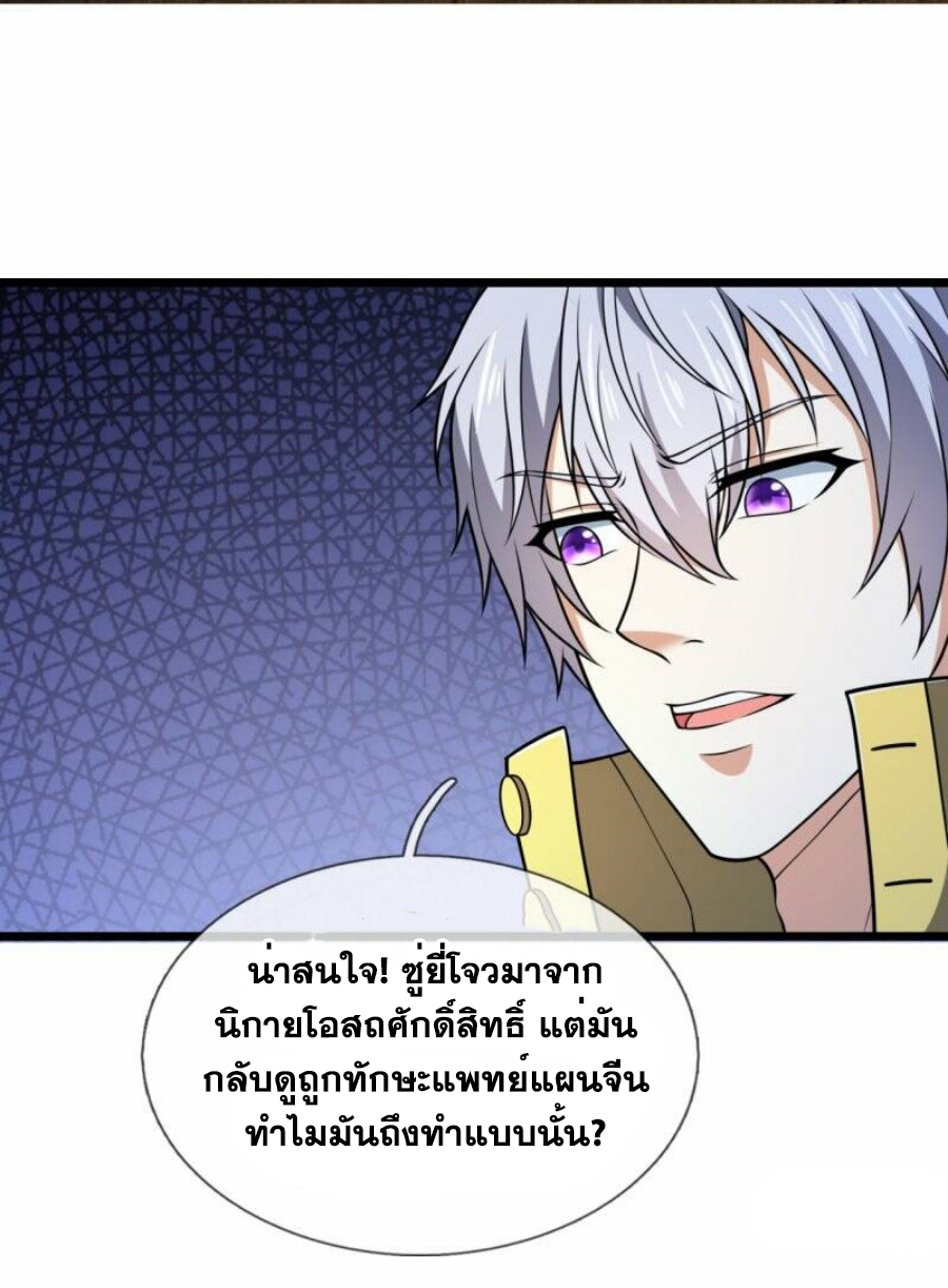 นครเซียนแห่งผู้ต่อต้านสวรรค์ ตอนที่ 254 หน้า 12
