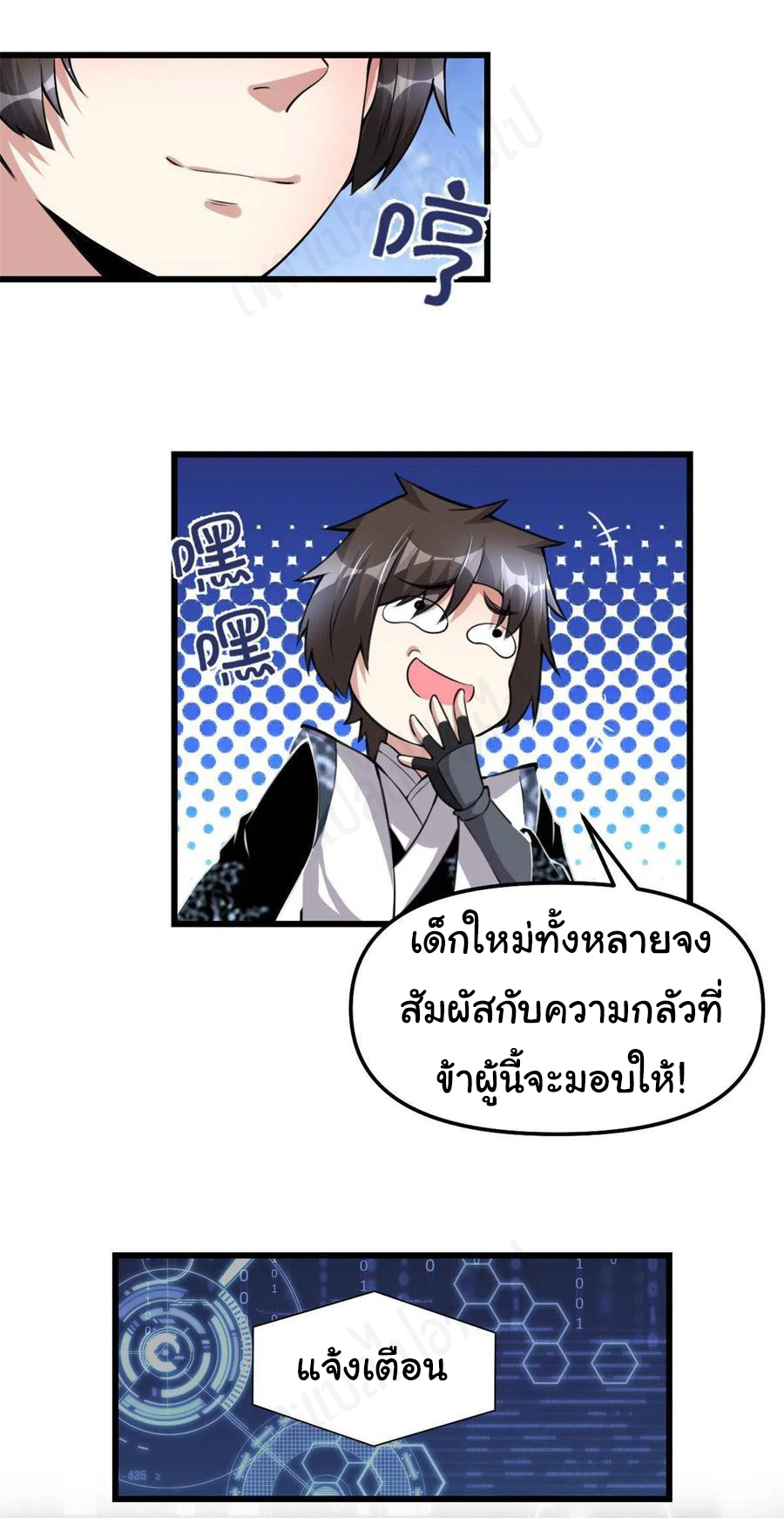 I might be a fake fairy ตอนที่ 239 หน้า 4