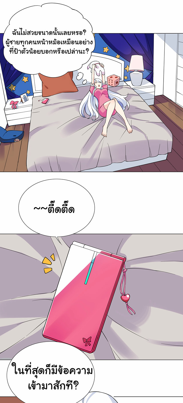 ผมเกิดใหม่เป็นสุดยอดเทพและตัวละครในเกมของผมเป็นเจ้าหญิงแห่งโชคที่มีค่าโชค666นะคร๊าบบ ตอนที่ 19 หน้า 3