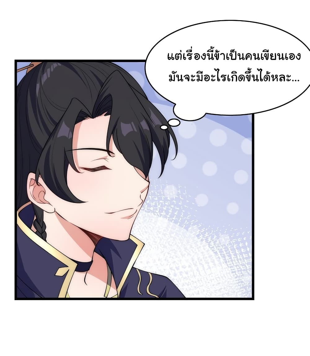 (ชนจีน) อาจารย์จอมวายร้ายกับลูกศิษย์ผู้อยู่ยงคงกระพัน ตอนที่ 2 หน้า 34