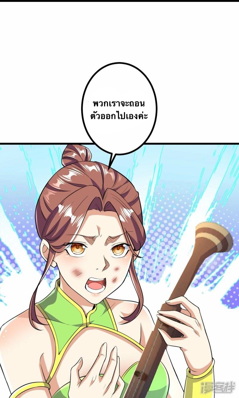 บรรพบุรุษผู้ขัดเกลากายา (ทันจีน) ตอนที่ 54 หน้า 21