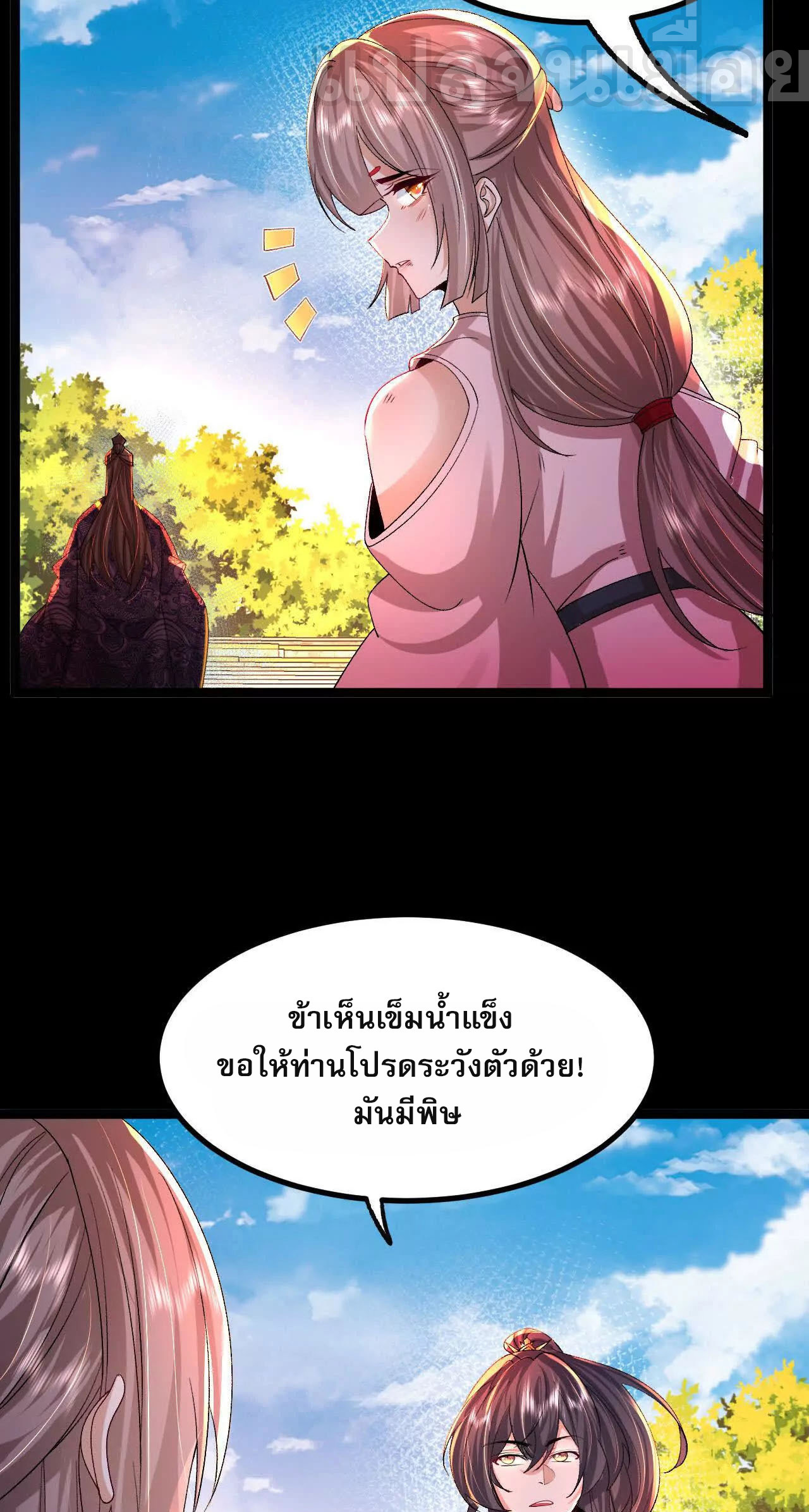 ท้าทายดินแดนพระเจ้า ตอนที่ 38 หน้า 5