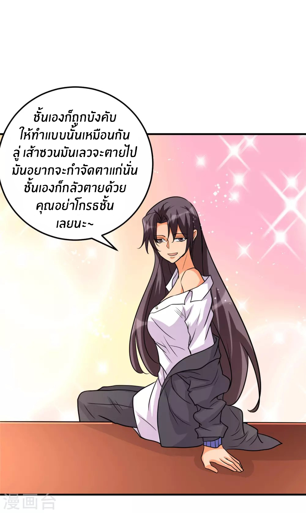 Emperor son in law (ชนต้นจีน) ตอนที่ 54 หน้า 21