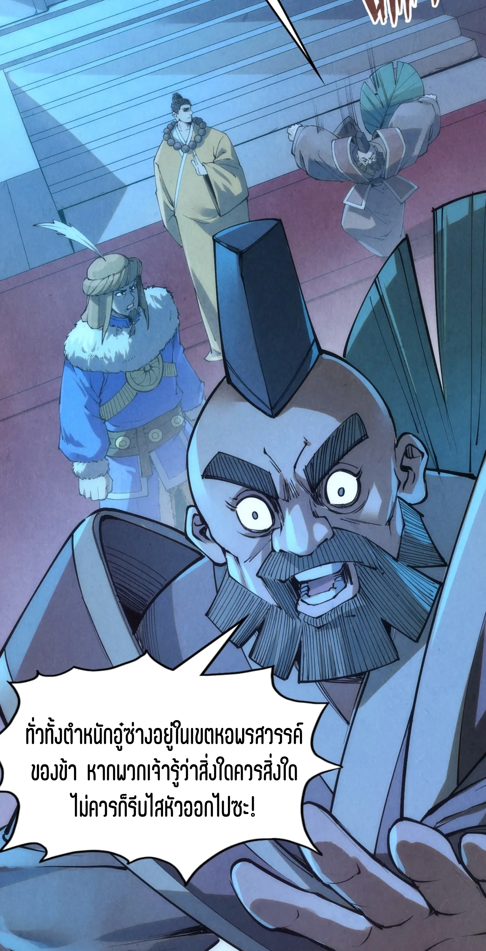 มหาเทพนิรันดร์กาล ตอนที่ 115 หน้า 19