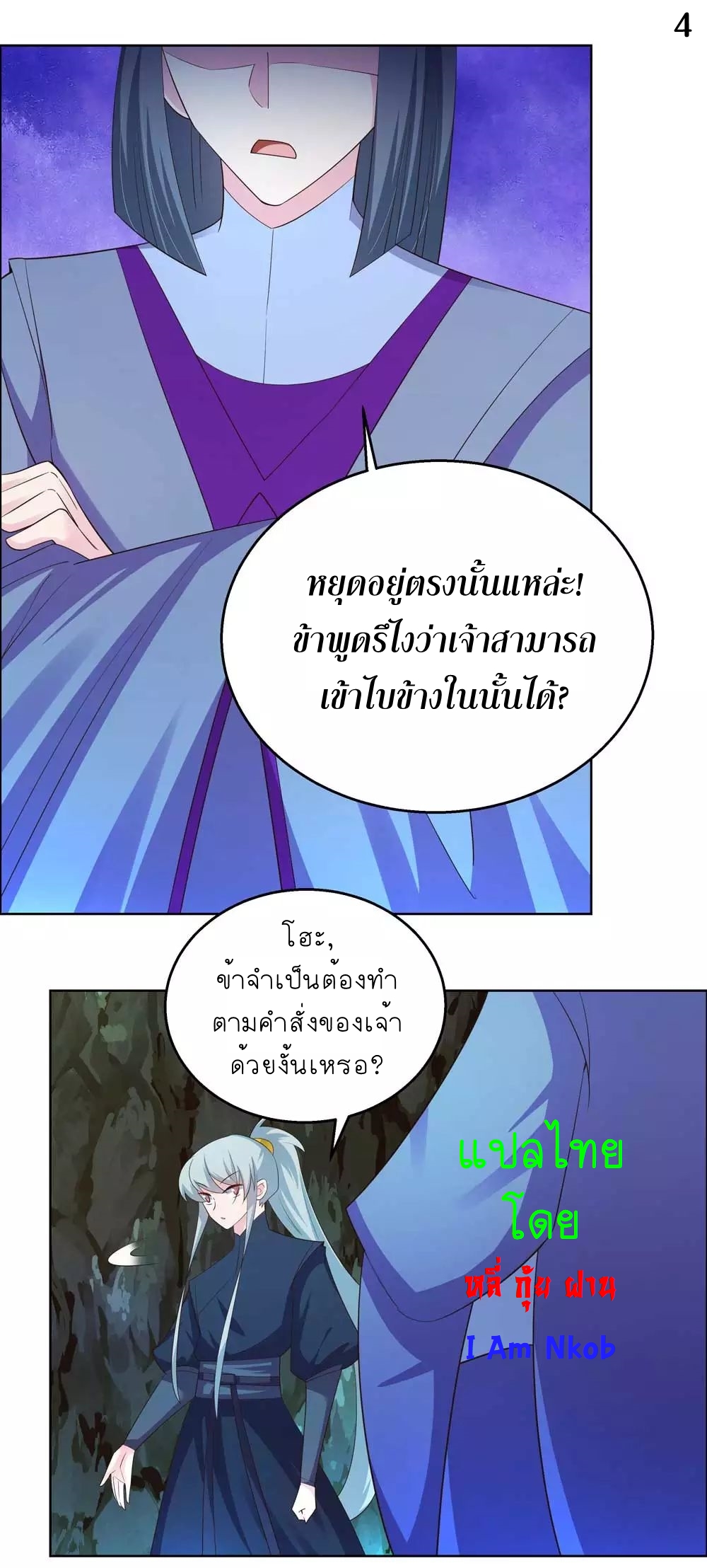 Above All Gods เทพยุทธเหนือเทวะ ตอนที่ 132 หน้า 5