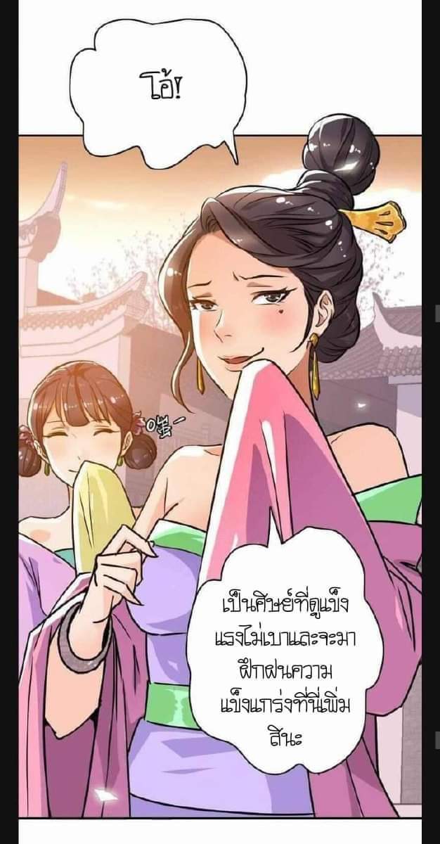 ลัทธิเต๋าสูงสุด ตอนที่ 5 หน้า 24