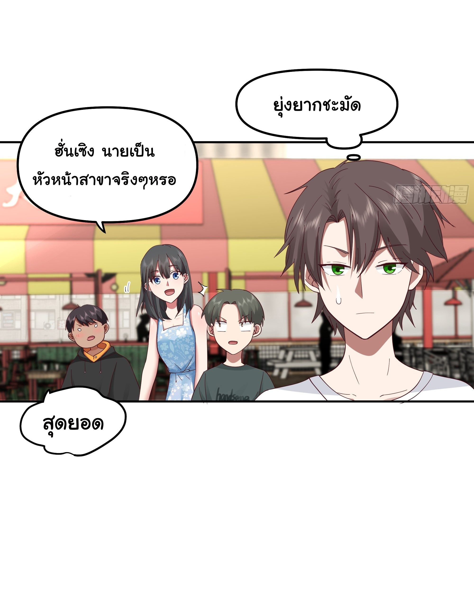 ผมไม่ได้อยากกลับมาเกิดใหม่เลยจริงๆ ตอนที่ 14 หน้า 33