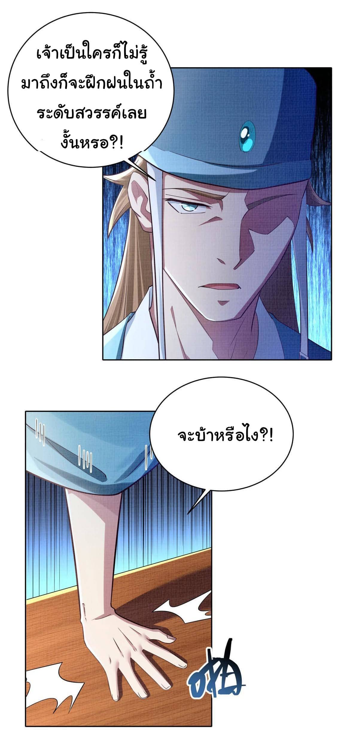 Reborn in the Martial Arts World—วิถีแห่งเต๋าอันยิ่งใหญ่ ตอนที่ 15 หน้า 32