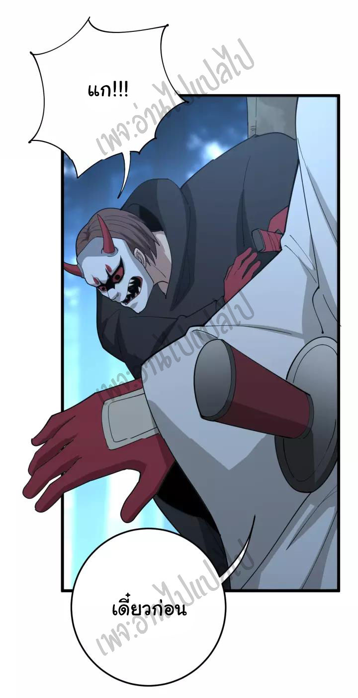 Bad Hand Witch Doctor สุดยอดพ่อมดหมอผี ตอนที่ 84 หน้า 3