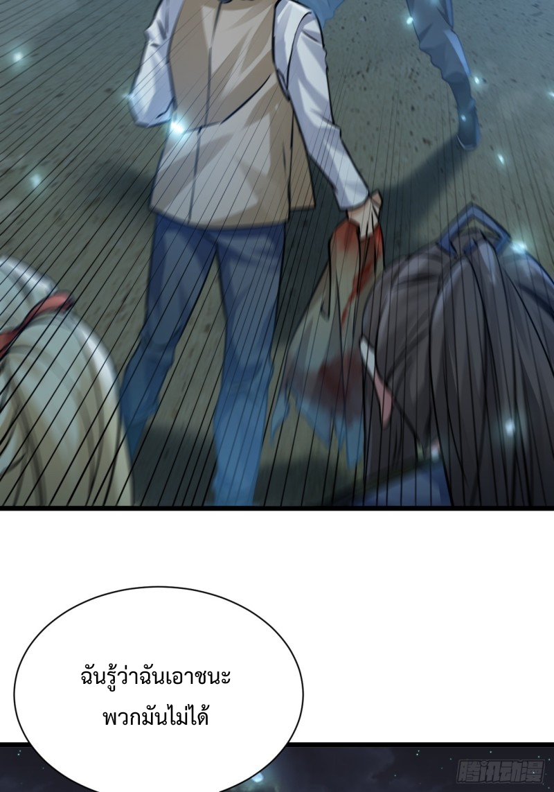 เป็นเซียนไม่สำเร็จ ข้าจึงต้องกลายเป็นนักล่าปีศาจ ตอนที่ 3 หน้า 42