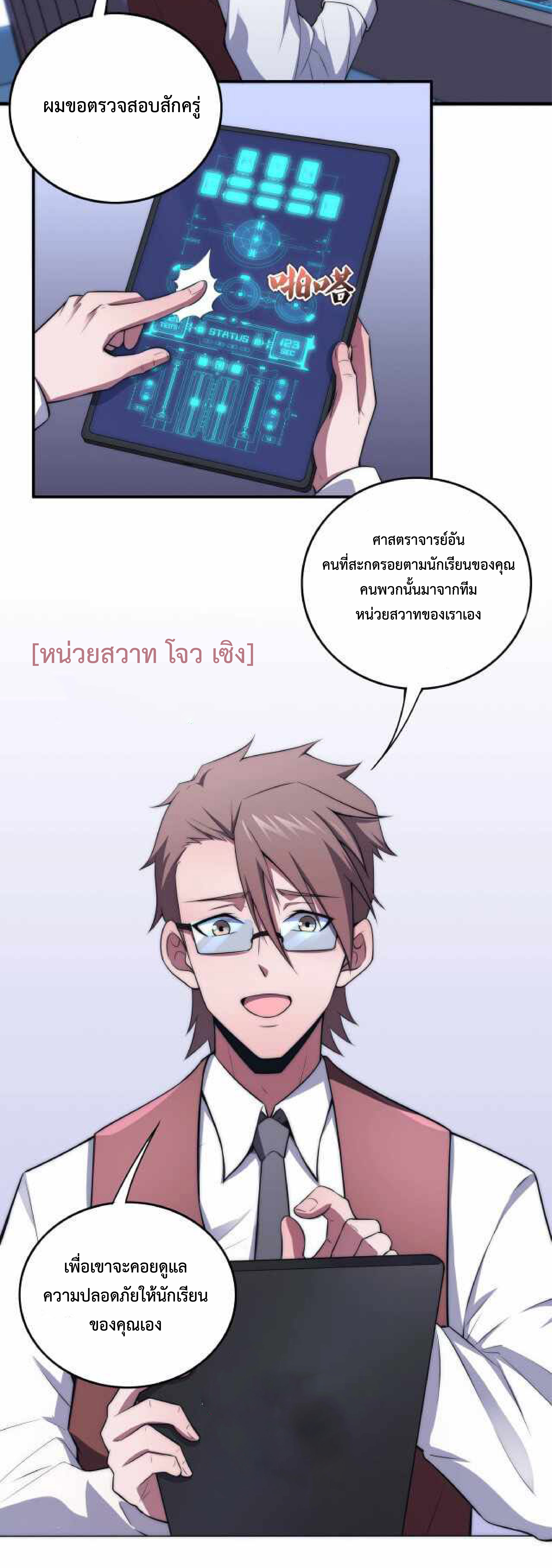 The Age of Genes ตอนที่ 3 หน้า 10