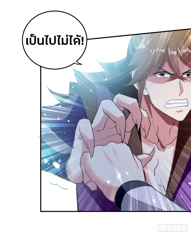 The ultimate son-in-law from different world ตอนที่ 18 หน้า 24