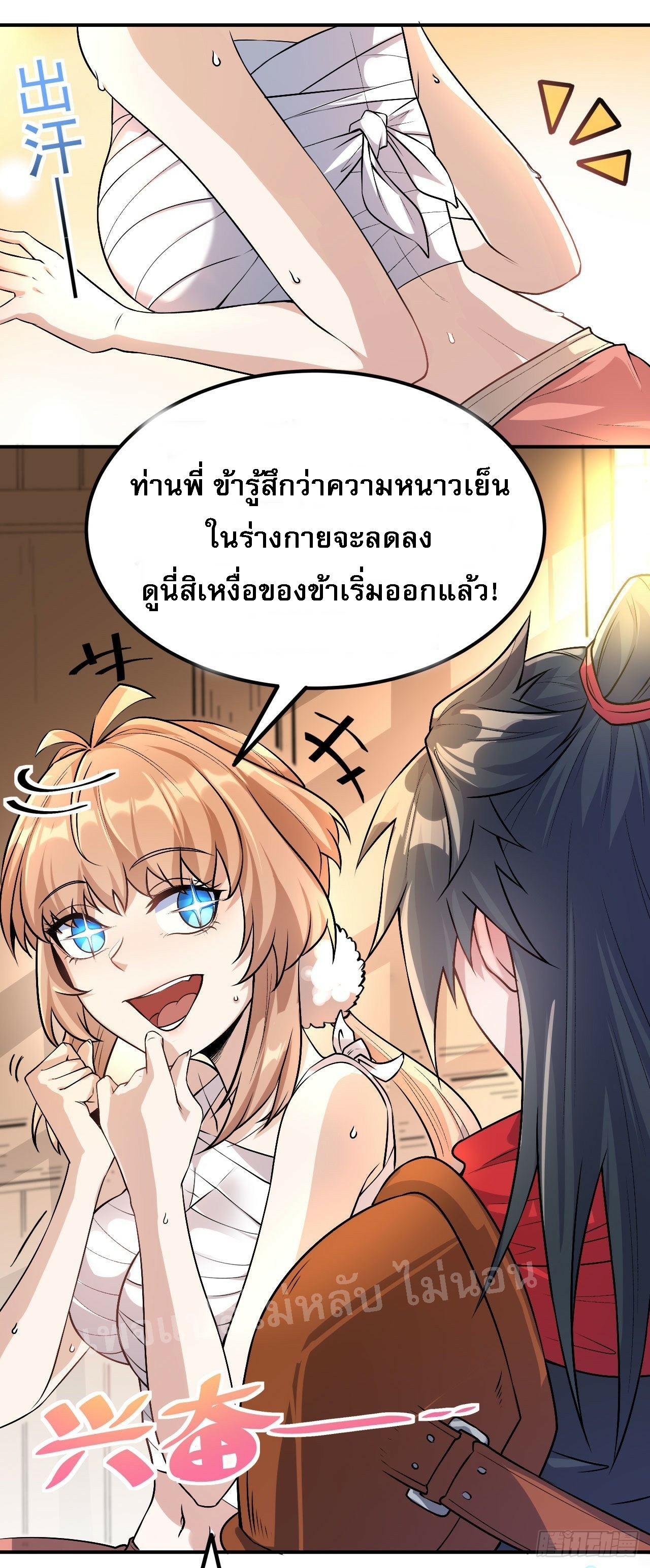 ข้าคือเทพเจ้าแห่งสงคราม ตอนที่ 4 หน้า 19