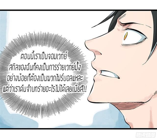 หอคอยสู่สวรรค์ ตอนที่ 5 หน้า 48
