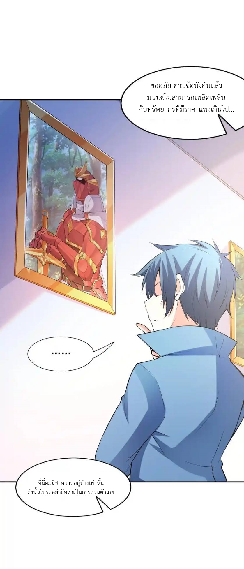 My Harem Is Entirely Female Demon Villains ตอนที่ 46 หน้า 23