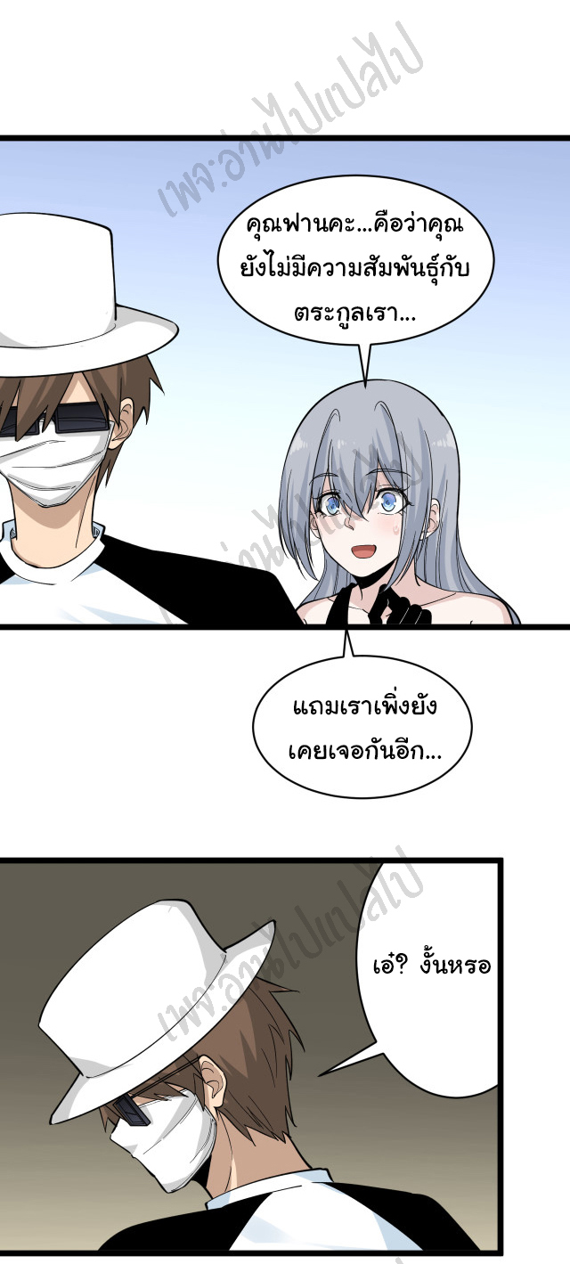 Sanjie Taobao Store ระบบร้านค้าเทพเจ้า ตอนที่ 158 หน้า 4