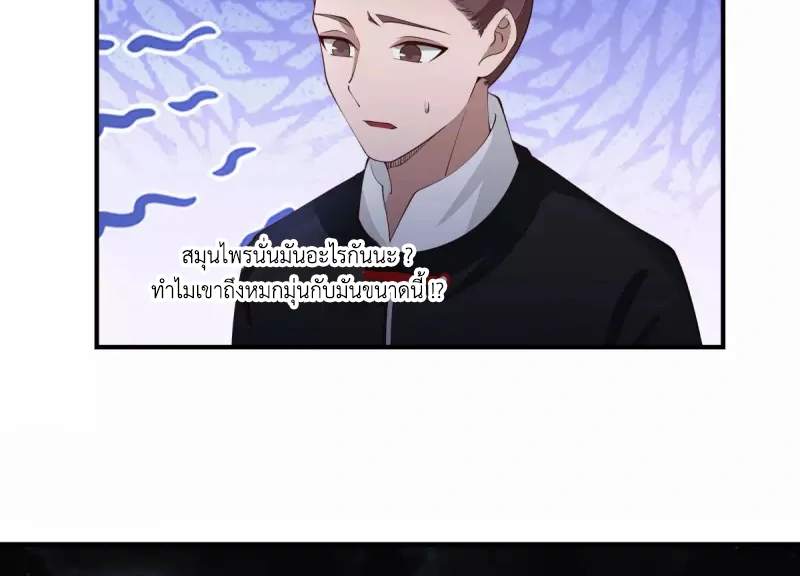 Chaos Alchemist (วิบัติการณ์เทพเซียนโอสถ) ตอนที่ 173 หน้า 20