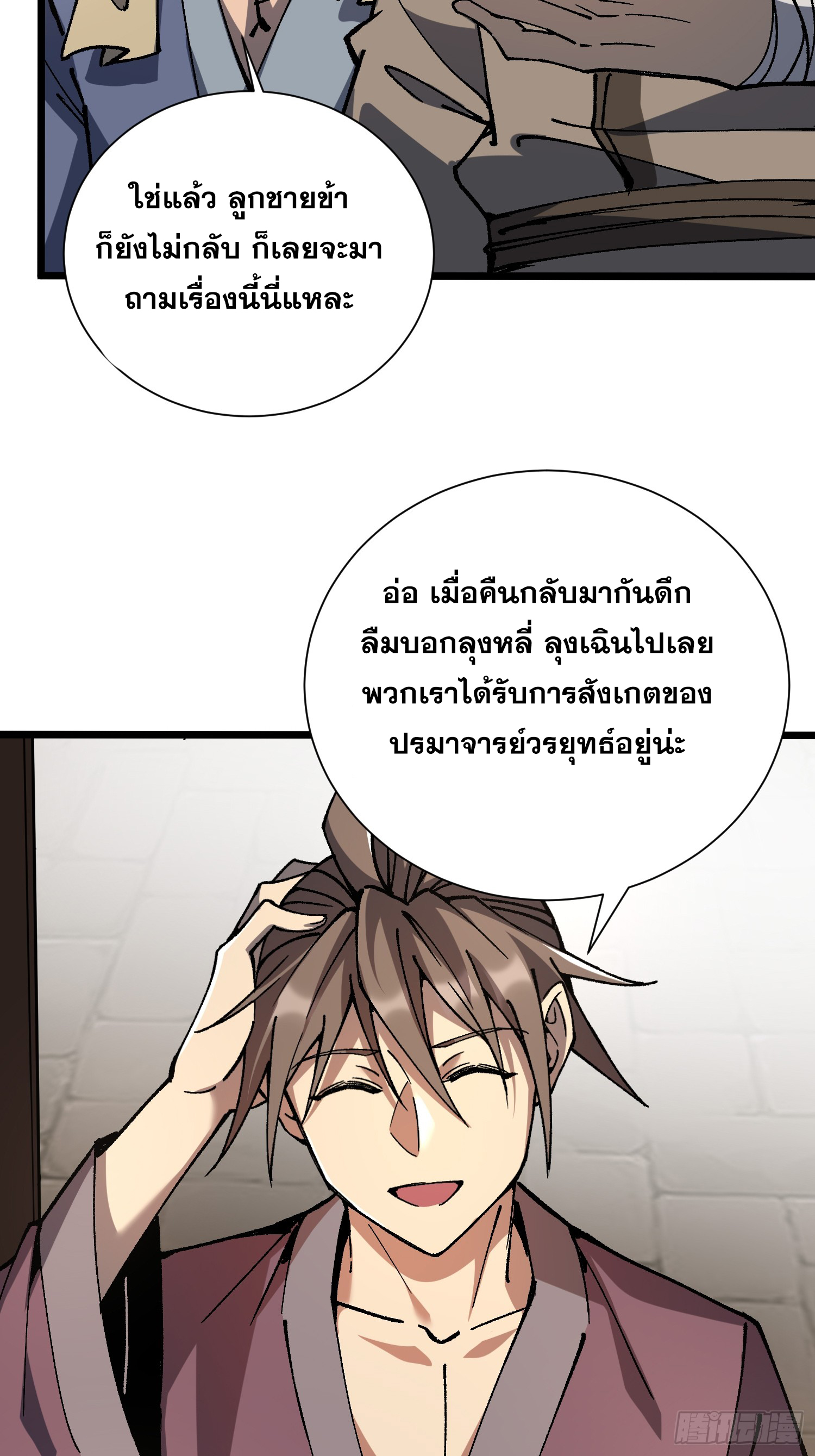 เริ่มต้นสู่การเป็นเทพวานรแห่งสายน้ำ ตอนที่ 19 หน้า 30