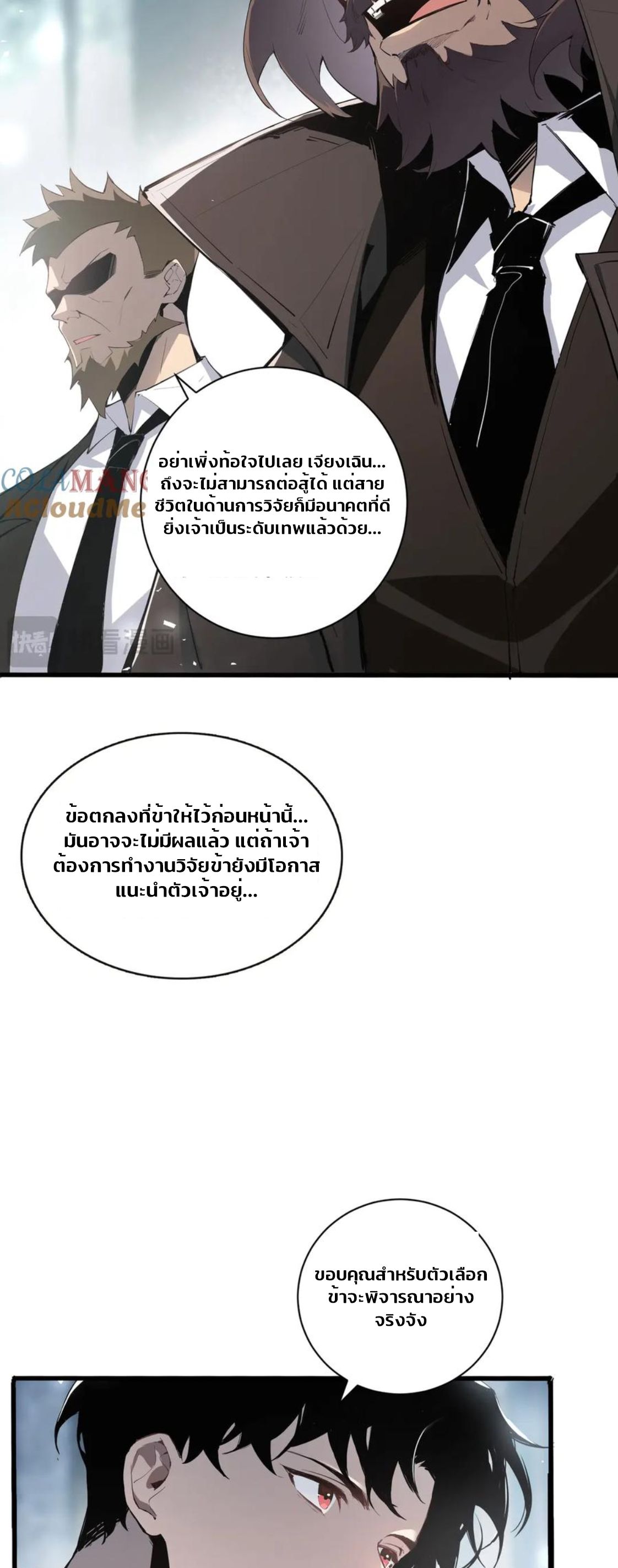 ข้านี่แหละคือภัยพิบัติ !! ตอนที่ 1 หน้า 19