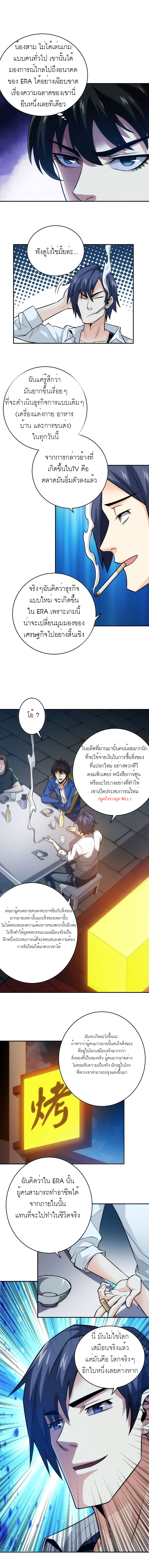 [ชนจีน] เมื่อผมต้องเติมเกม 30,000 ล้านดอลลาร์ ตอนที่ 32 หน้า 7