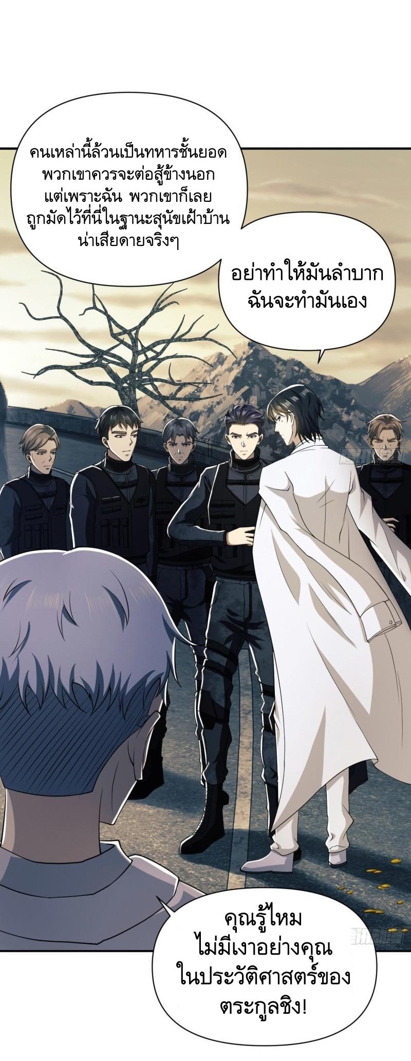 THE FIRST ORDER ตอนที่ 147 หน้า 28