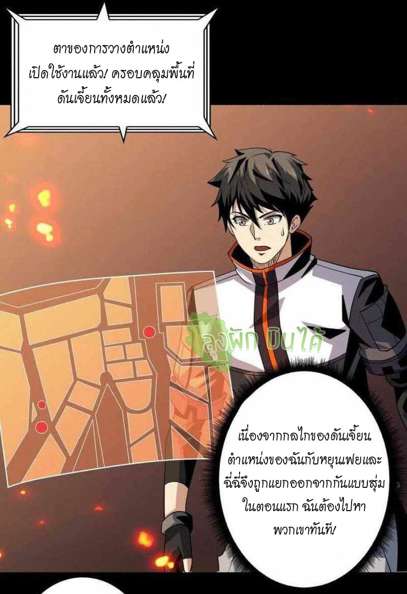 (ชนจีน) IT STARTS WITH A KINGPIN ACCOUNT - จุติจอมราชัน ตอนที่ 117 หน้า 20