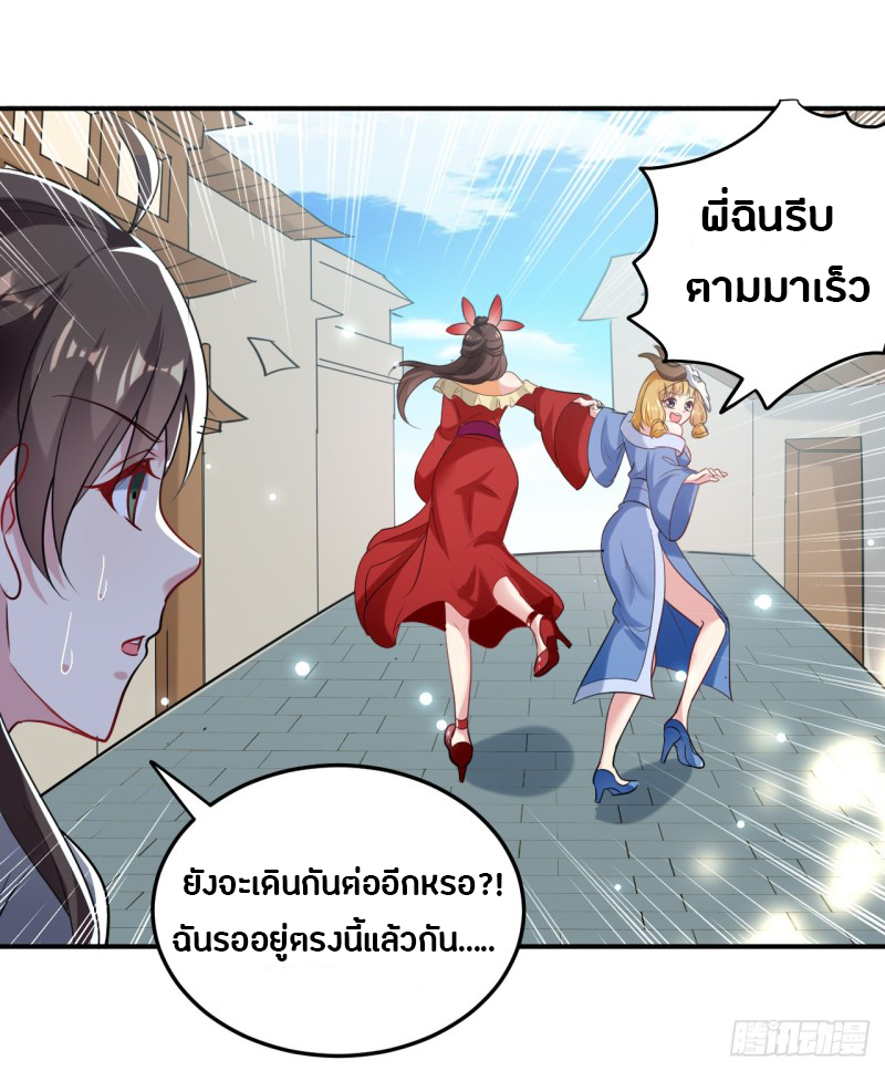 The ultimate son-in-law from different world ตอนที่ 36 หน้า 4