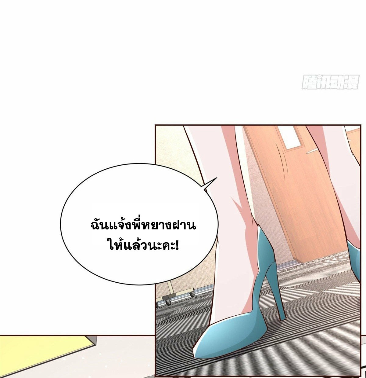 Arch villain วายร้ายระดับเทพ ตอนที่ 39 หน้า 29