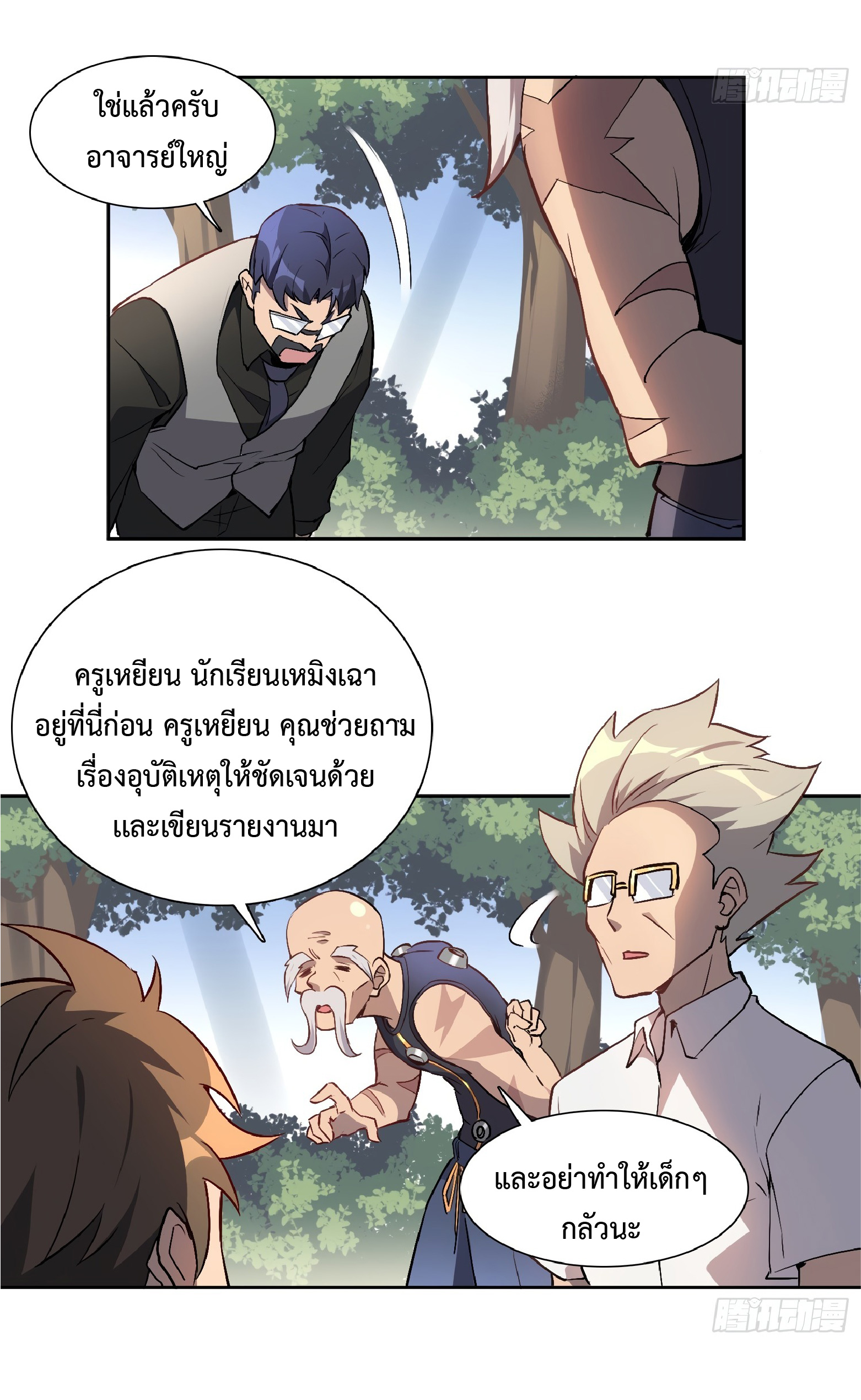 The People On Earth Are Too Ferocious ตอนที่ 42 หน้า 15