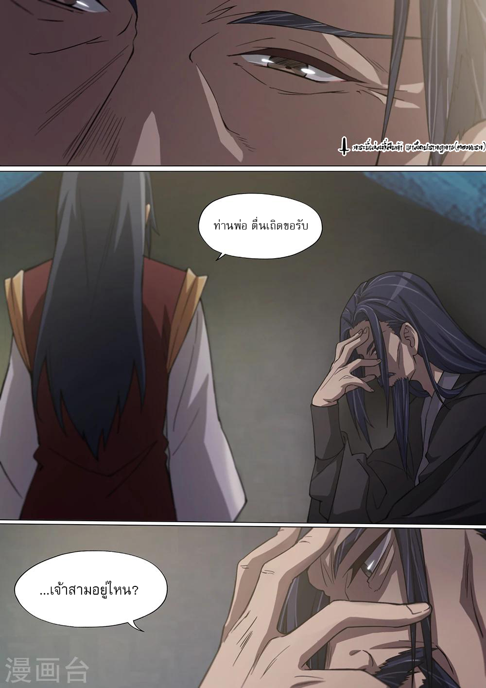 เทพกระบี่บรรพกาล ตอนที่ 7 หน้า 2