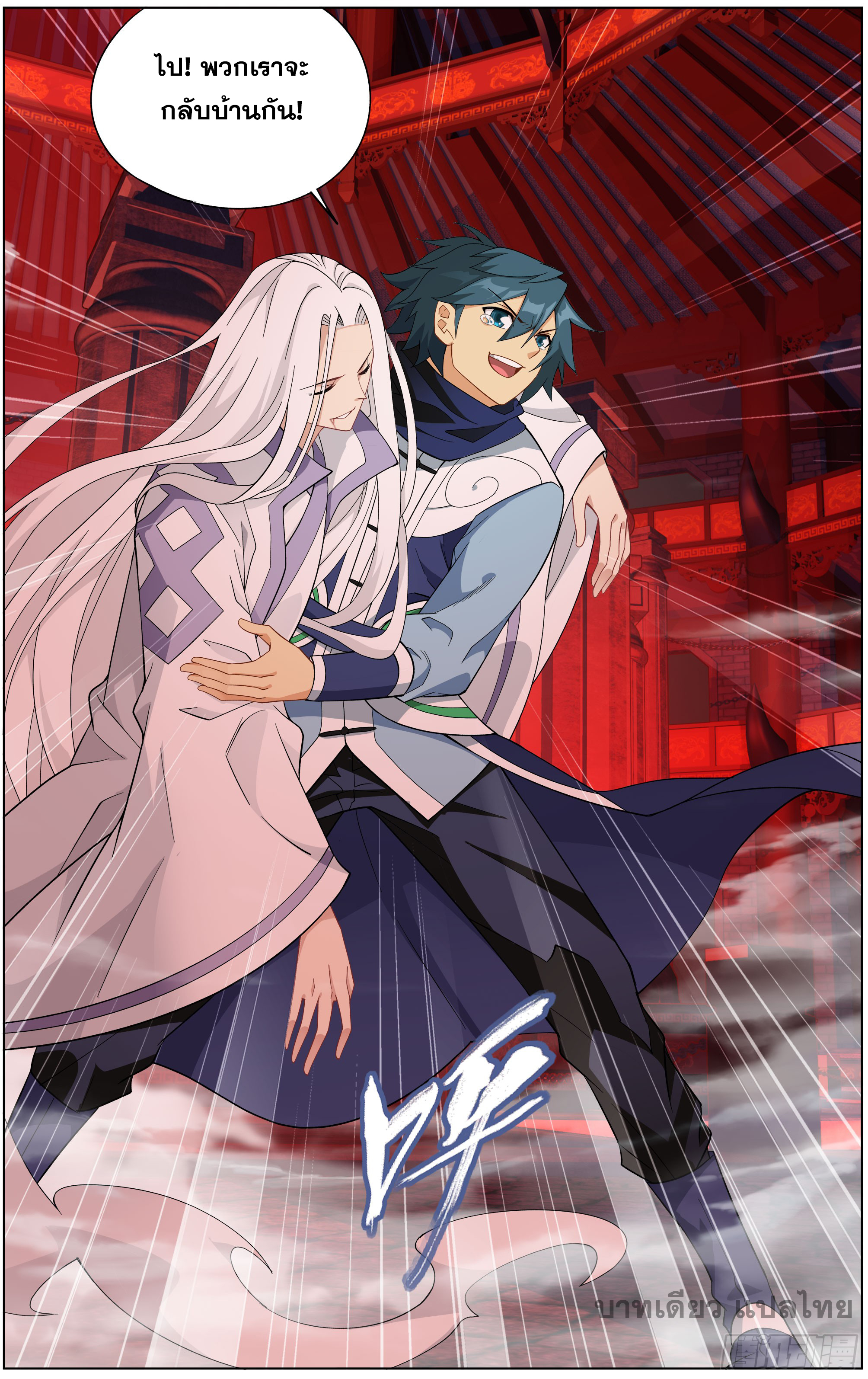 Doupo Cangqiong (ชนจีน) ตอนที่ 3 หน้า 6