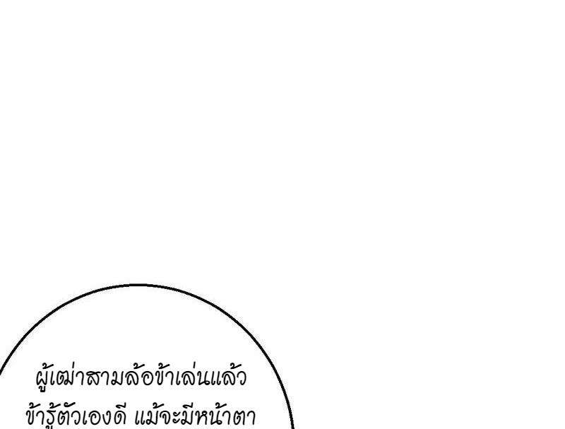 1.เรียกข้าว่าจอมมาร ตอนที่ 26 หน้า 16