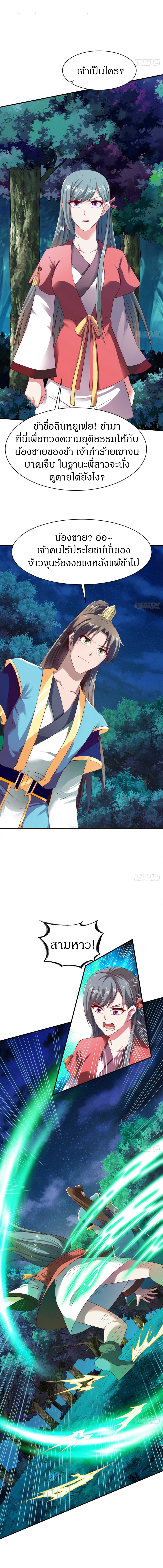 The Legendary Tripod สงครามเทพโอสถ ตอนที่ 50 หน้า 6