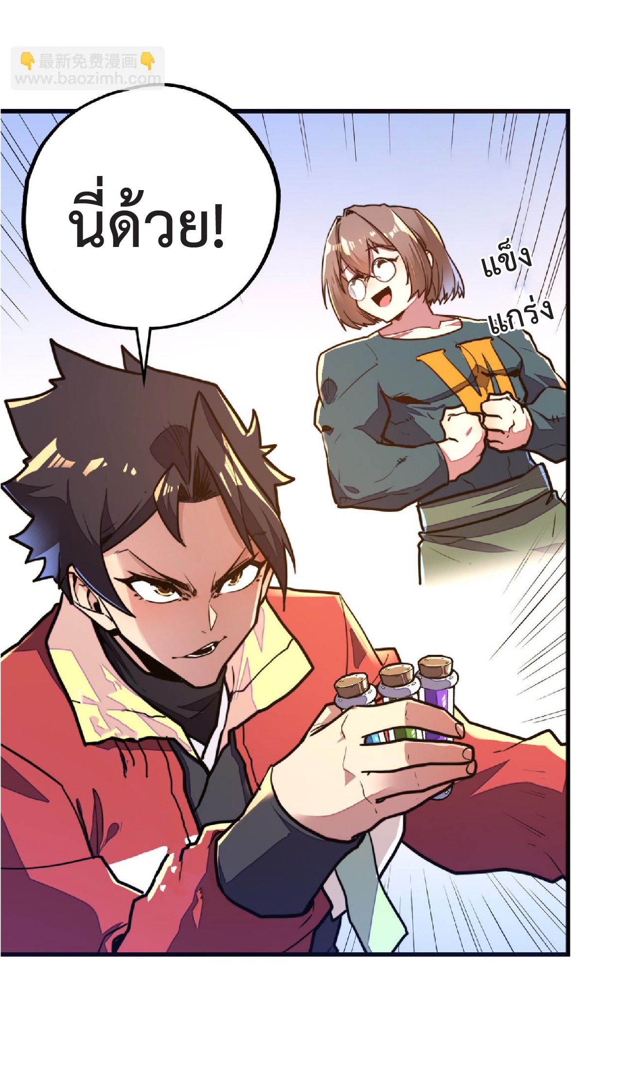 ปรมจารย์ควบคุมองค์ประกอบธาตุ ตอนที่ 11 หน้า 27