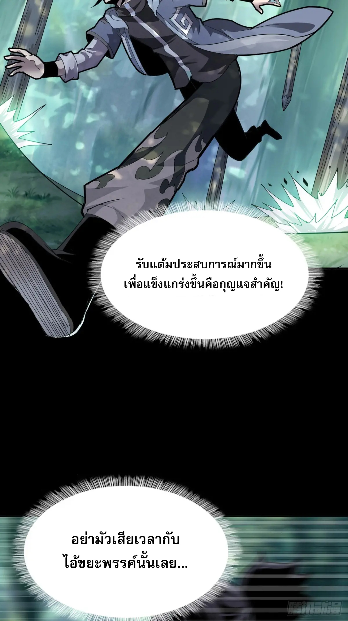สำนักศาสตรารบ Battle Armor Academy ตอนที่ 8 หน้า 28