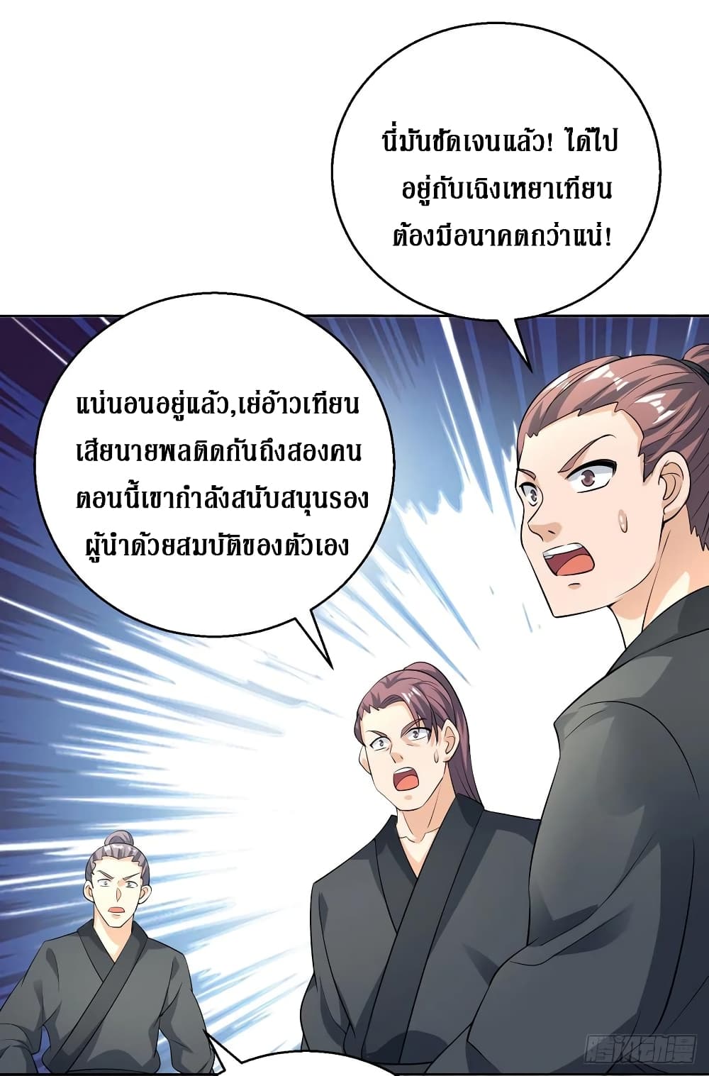 Dominate The Three Realms ตอนที่ 153 หน้า 20