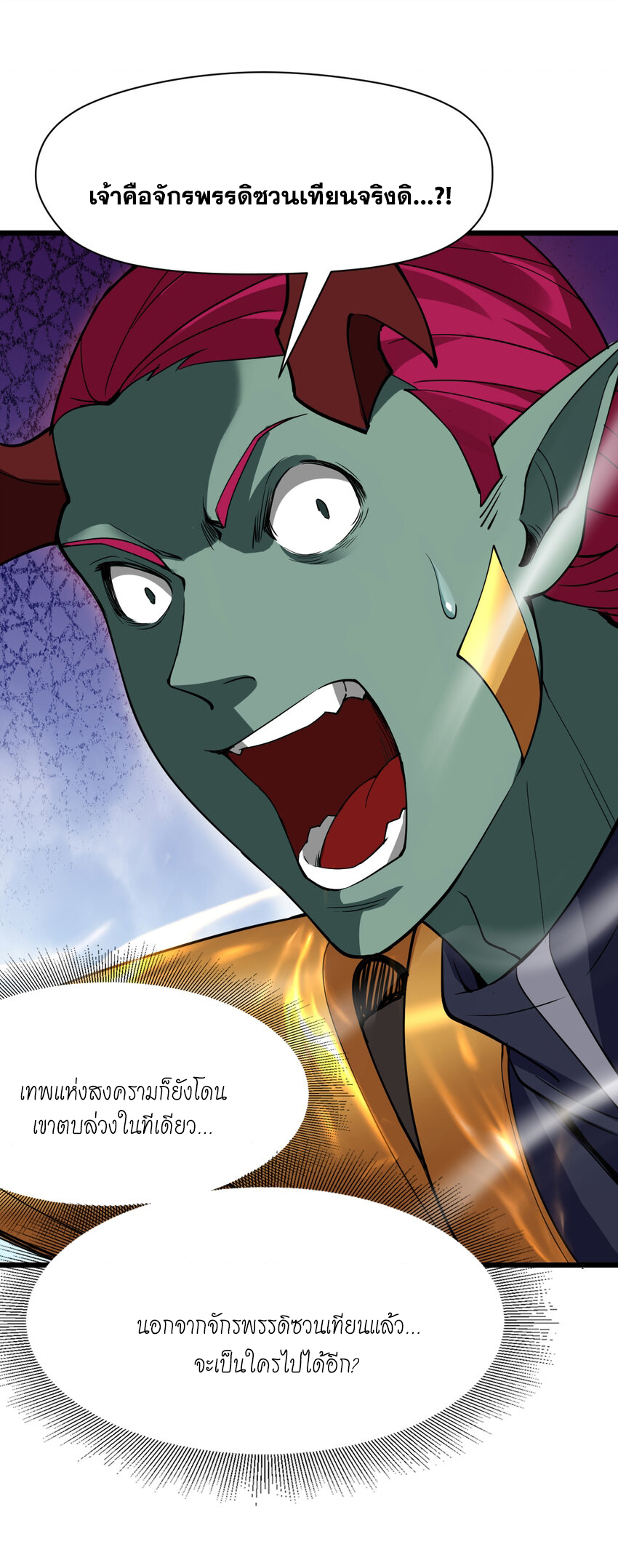 ข้าอยู่อย่างสันโดษมากว่า 100,000 ปี (ทันจีน) ตอนที่ 40 หน้า 51