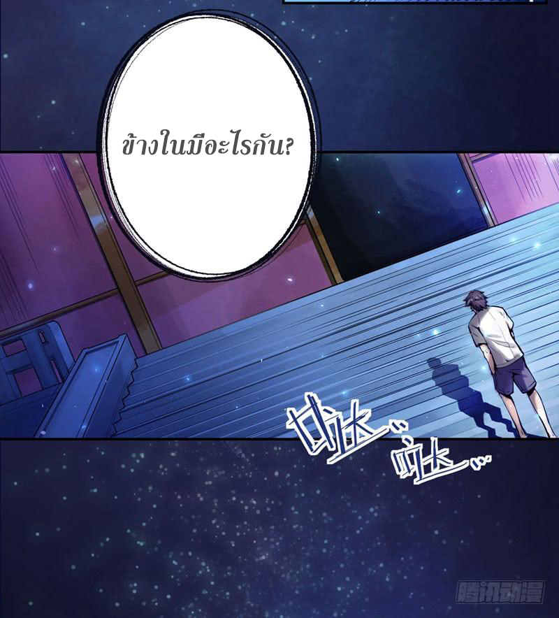 สุดยอดหมอเกรียน แห่งนคร ตอนที่ 4 หน้า 24