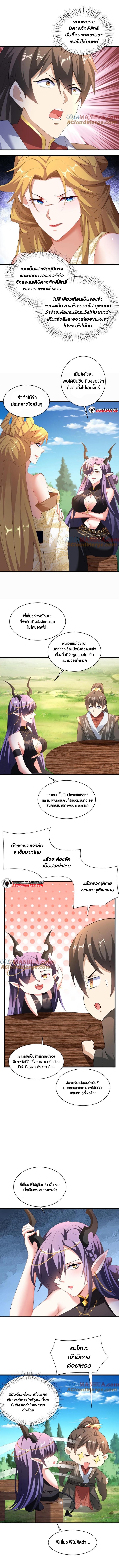 ข้าถูกอัญเชิญมาเพื่อช่วยจักรพรรดินี (ยังไม่ชนฉบับ) ตอนที่ 89 หน้า 3