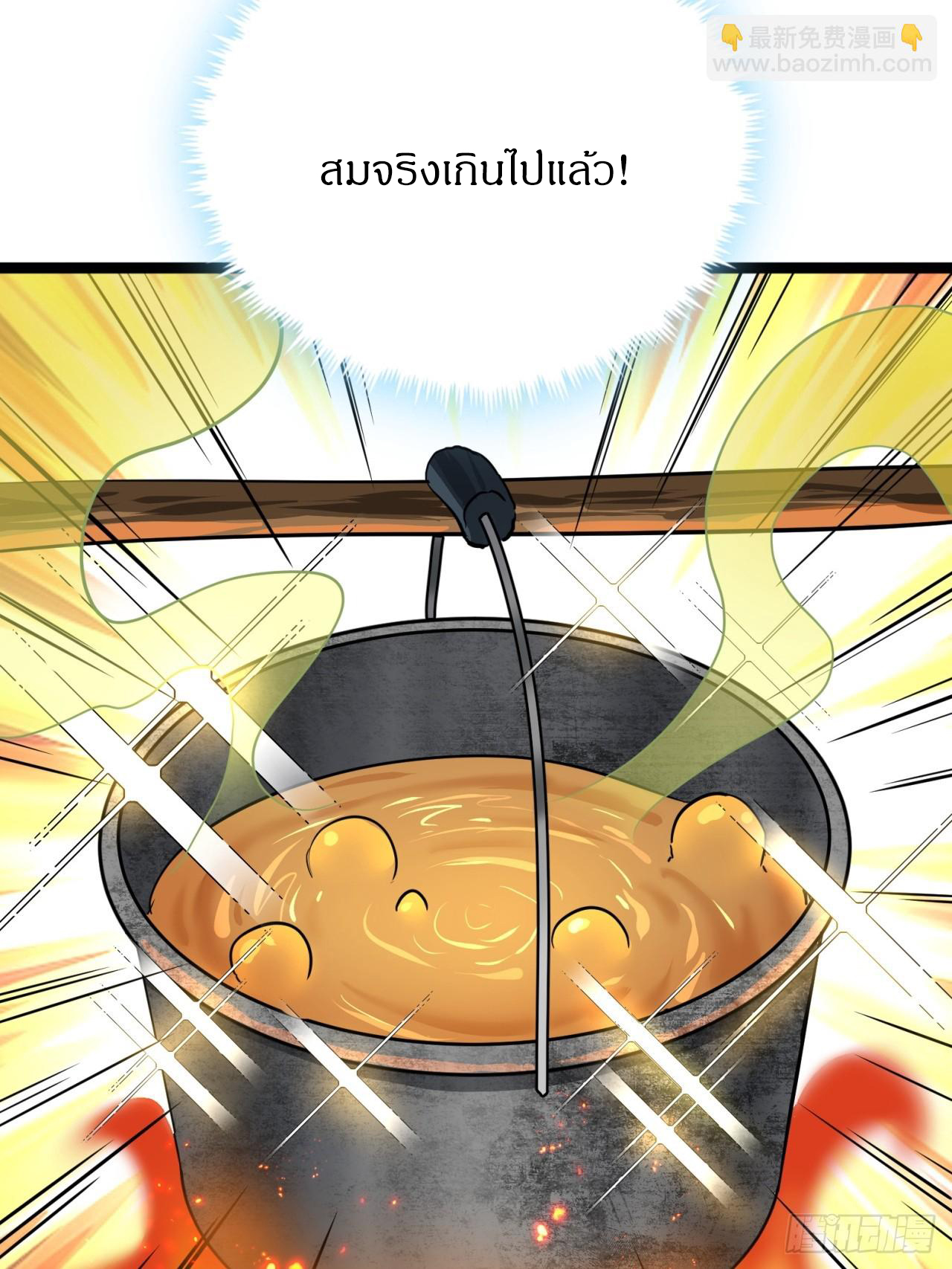 ผมโหดที่สุดในเกมนี้นะครับ ตอนที่ 23 หน้า 9