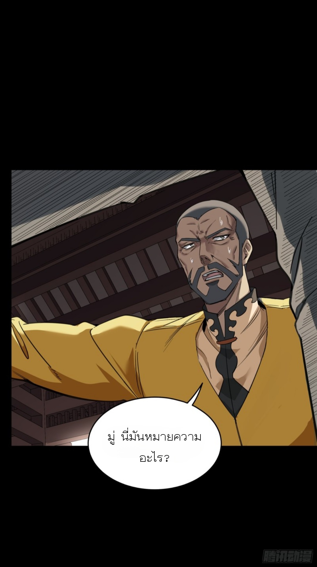 Legend of Star Genera ชนจีน ตอนที่ 86 หน้า 28